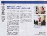 秘書実務実習
